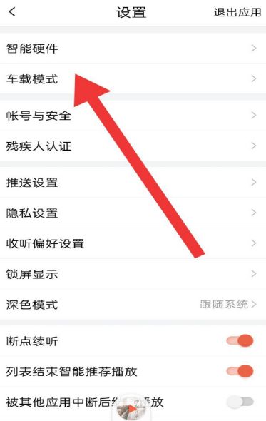 carlife播报模式区别 如何调节carlife的播报音量 
