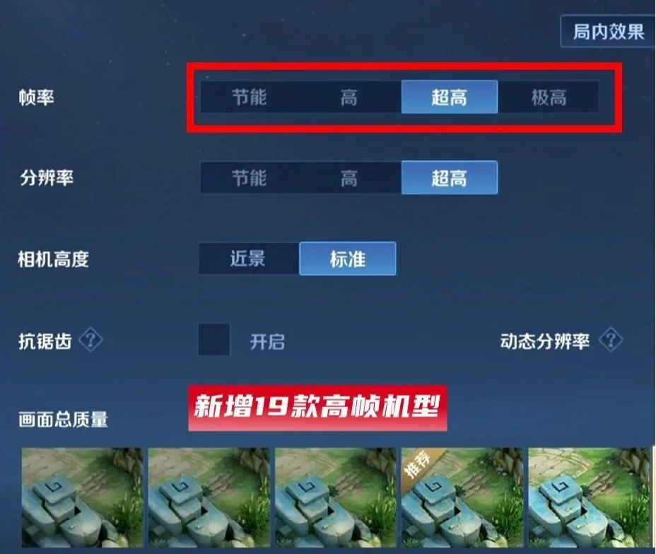 王者荣耀高帧区别 王者荣耀高帧和低帧的区别 