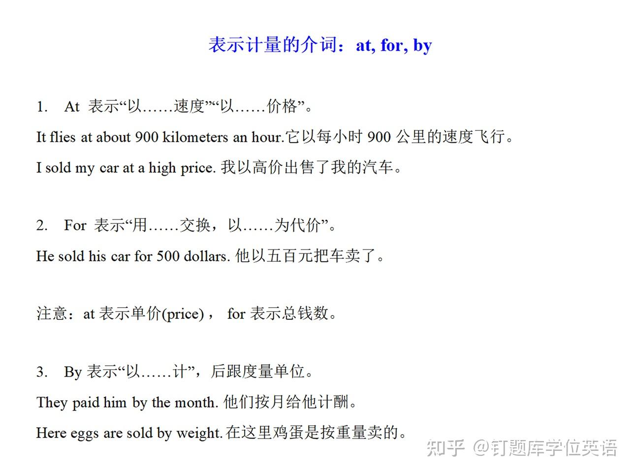 throughby的区别 throughby的区别杨亮讲单词 