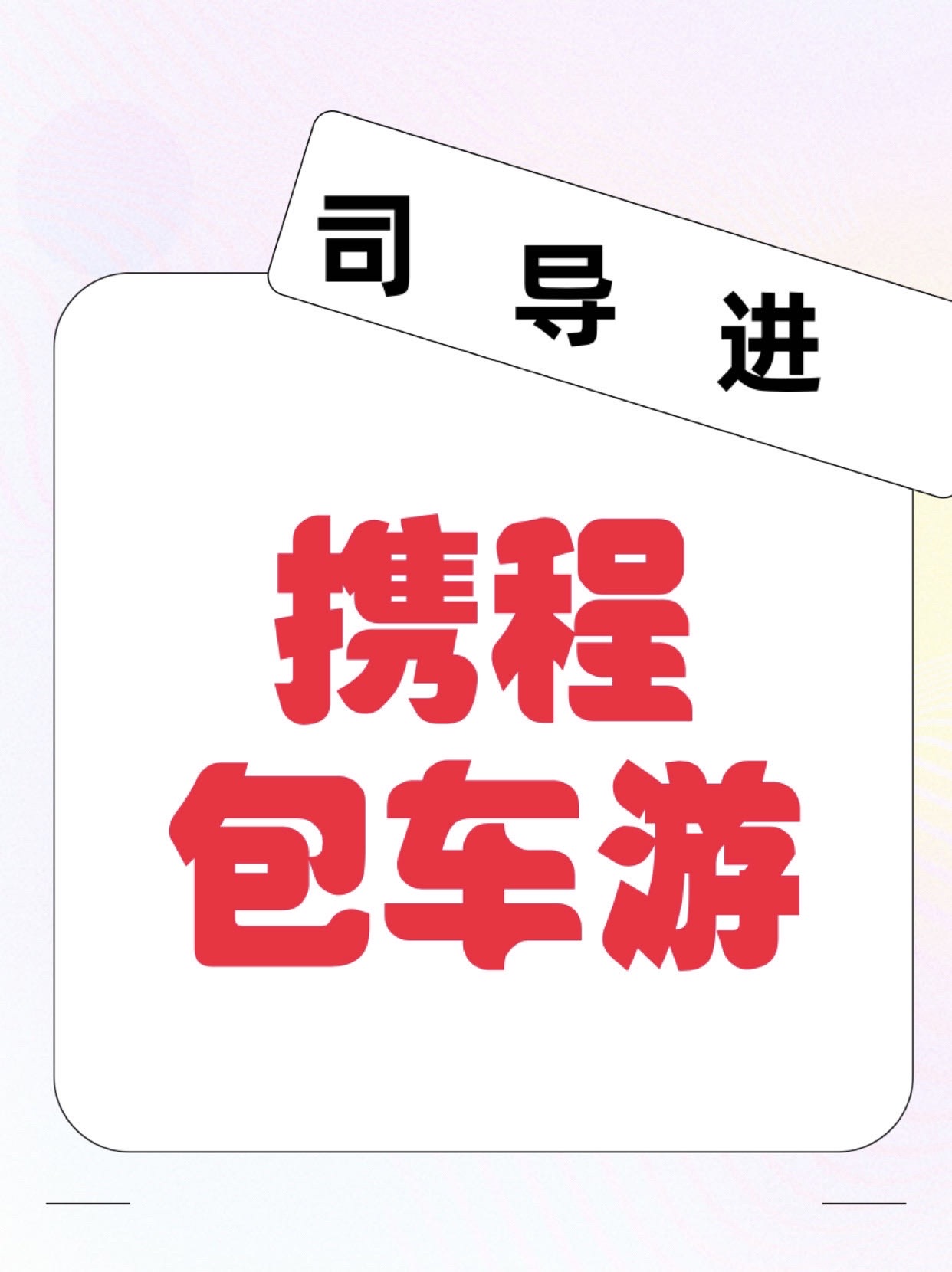 携程app区别吗 携程与携程网有什么区别 