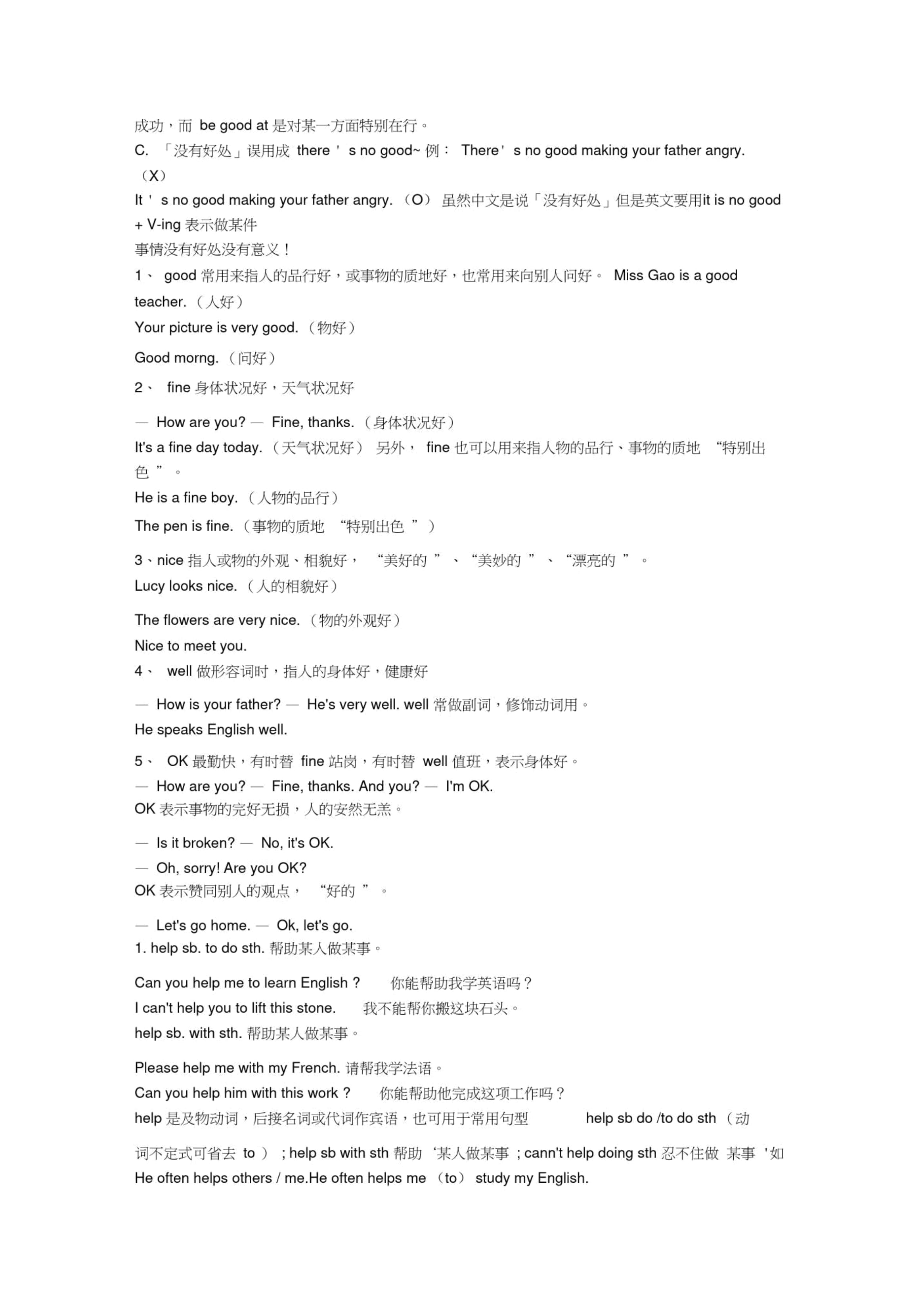 ie与in的区别 ie和ian的区分 