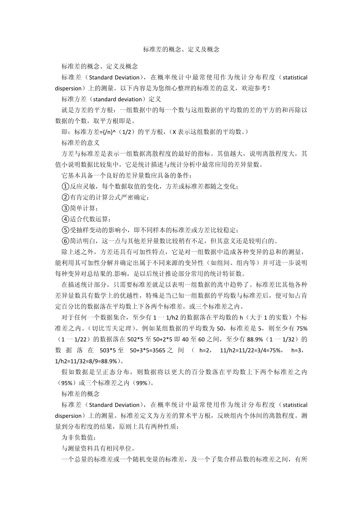 方差与标准差的区别 方差与标准差的区别在哪里 
