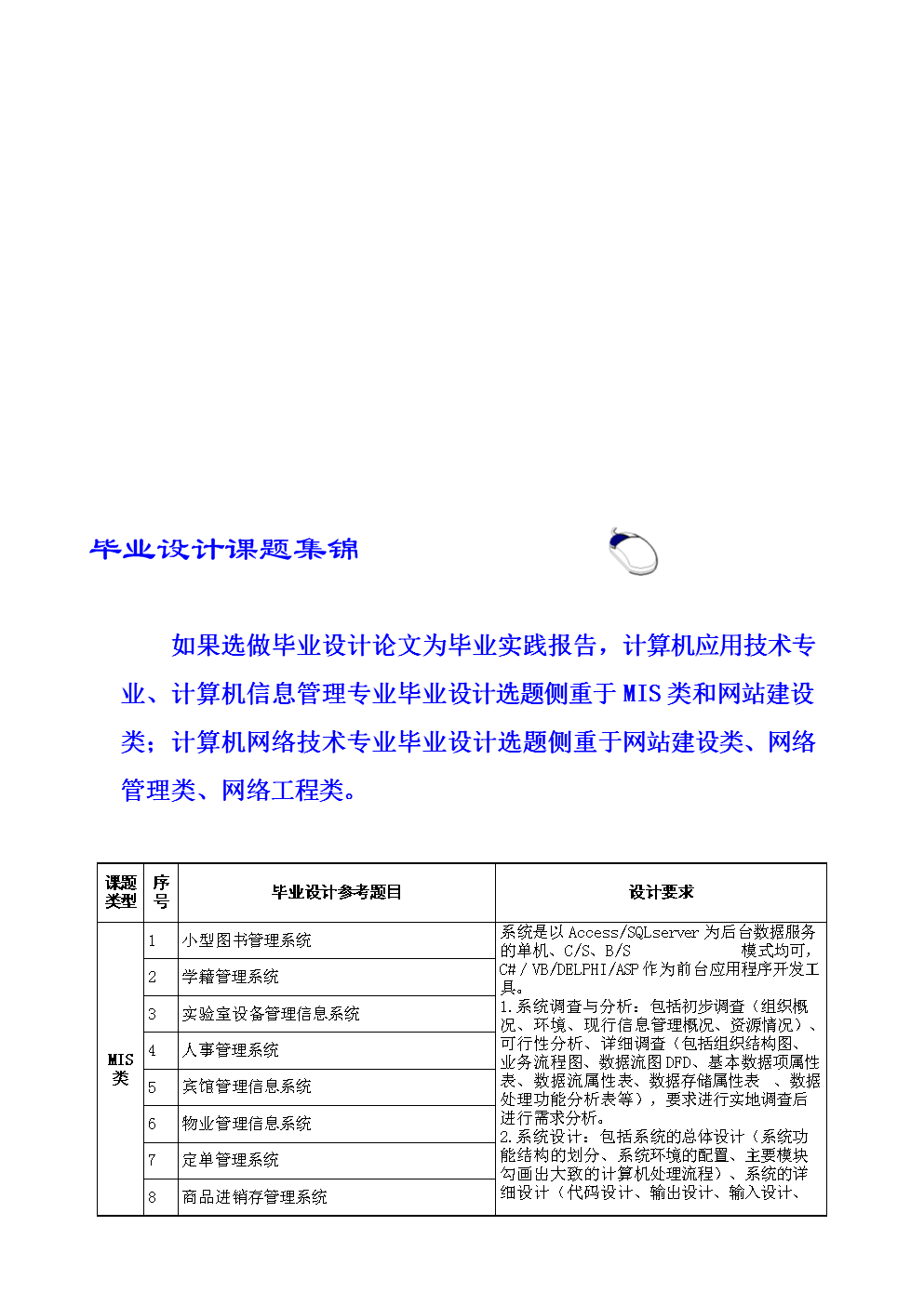 课设毕设区别 毕设课设什么意思 