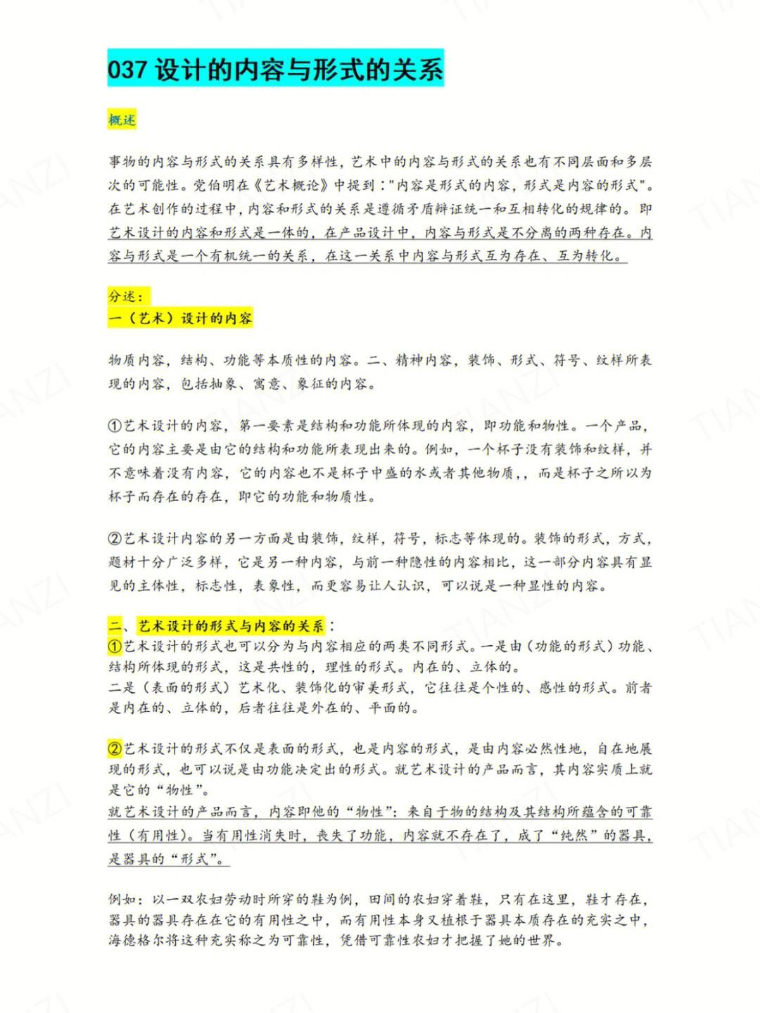 内容和题材的区别 内容和题材的区别和联系 
