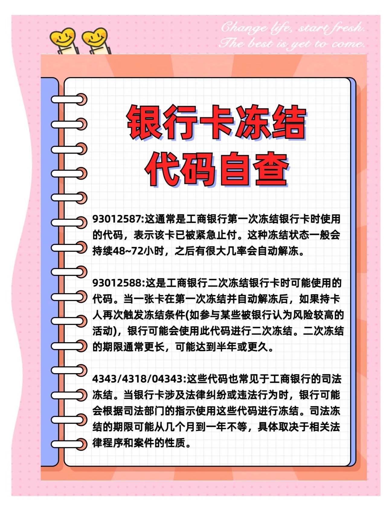 冻结和止付的区别 银行卡冻结和止付的区别 