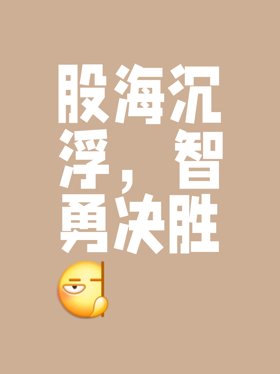包含人队强势开局，成功守住领先优势的词条