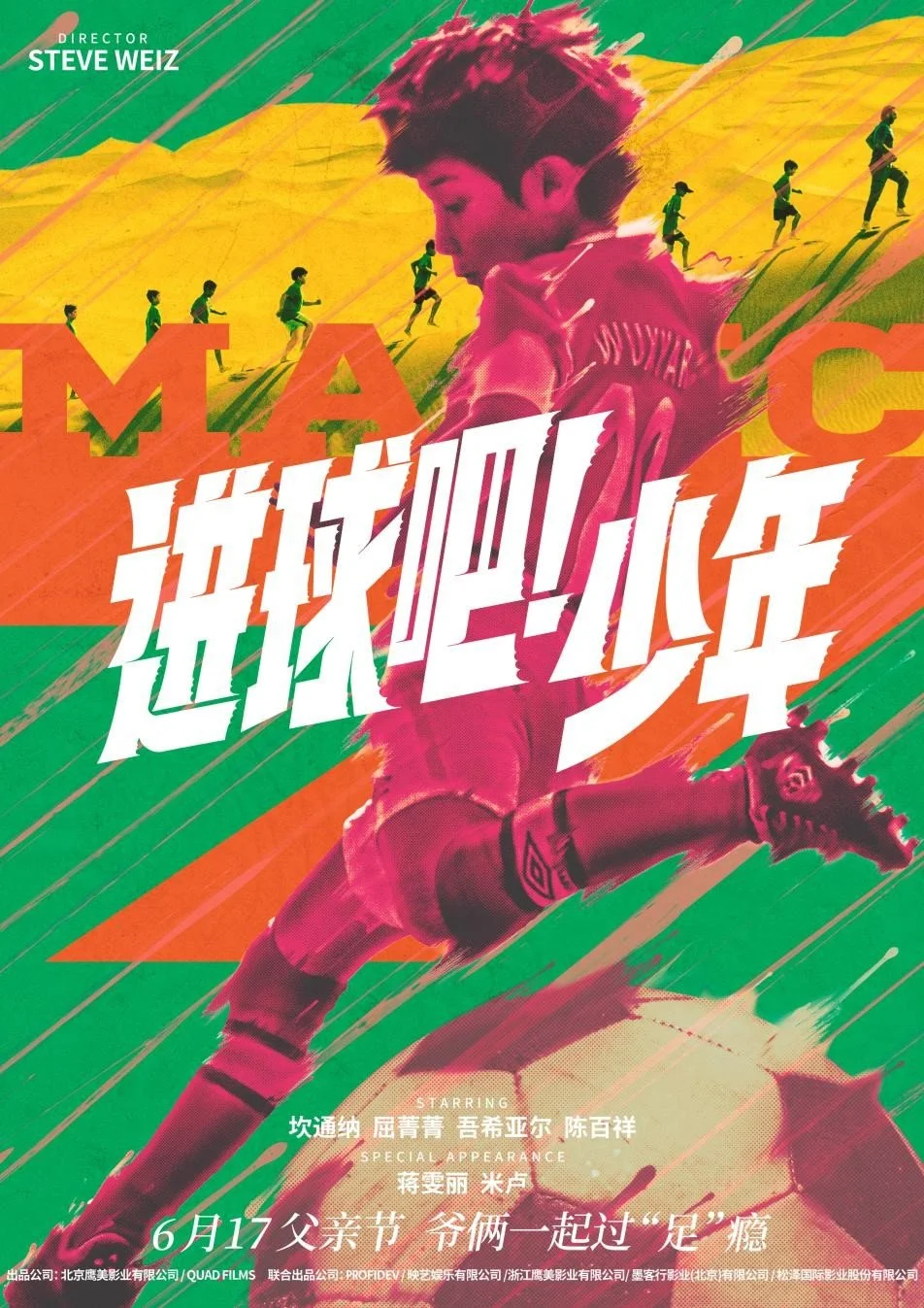 多粒进球促成晋级，球队雄心不减的简单介绍