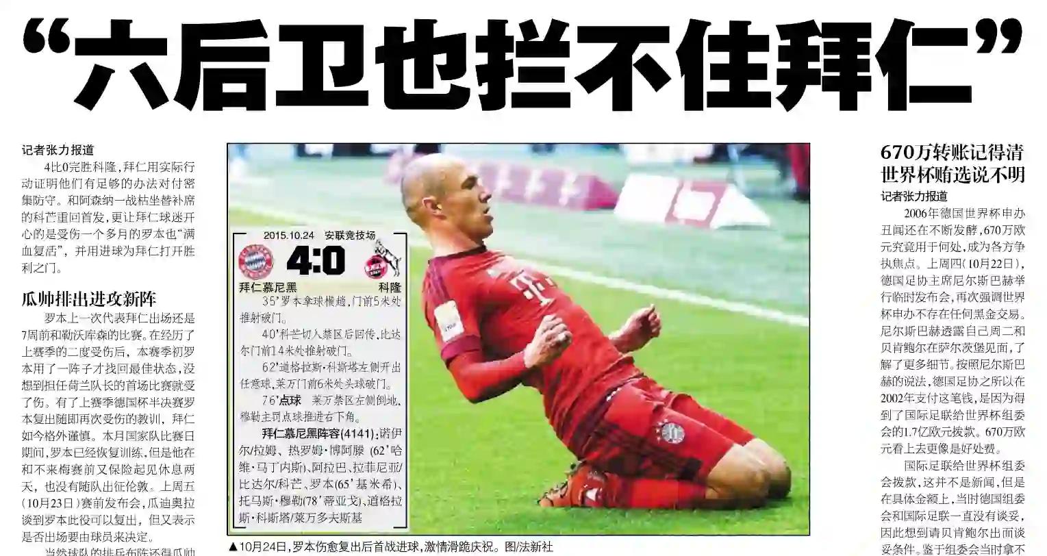 包含拜仁慕尼黑风雨无阻，重登德甲榜首的词条