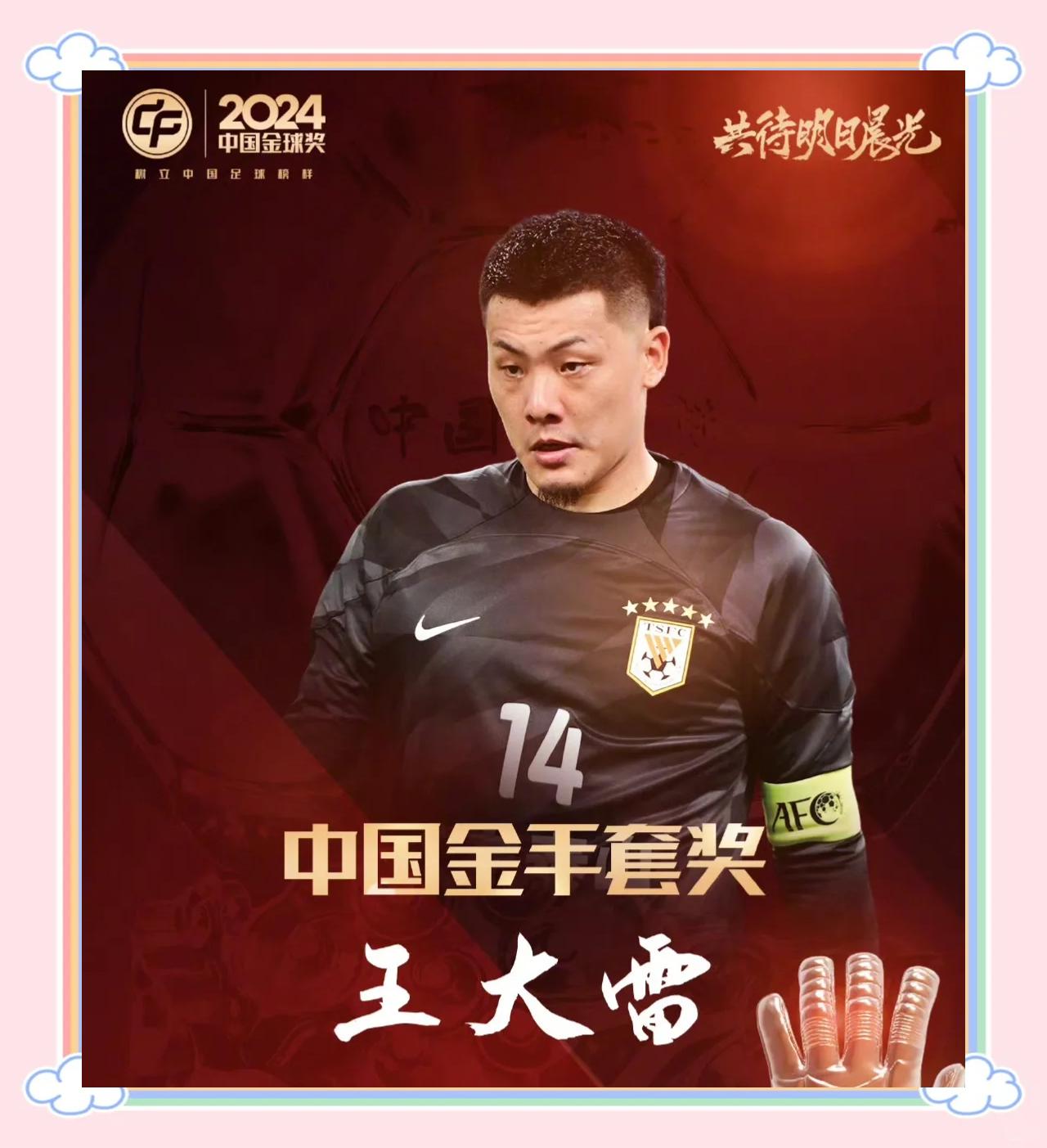 包含球队大将亮相壮观表现，独领风骚的词条