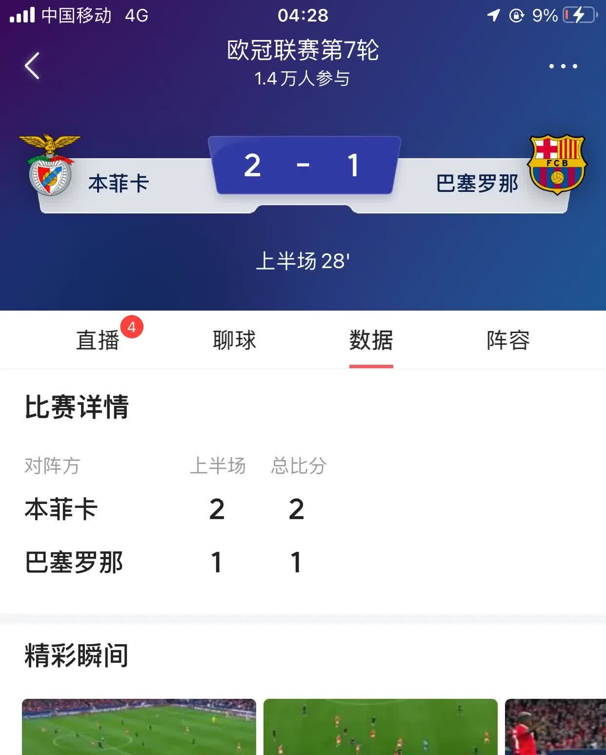 皇家马德里中场组织稳定，控制比赛节奏占据主动！的简单介绍