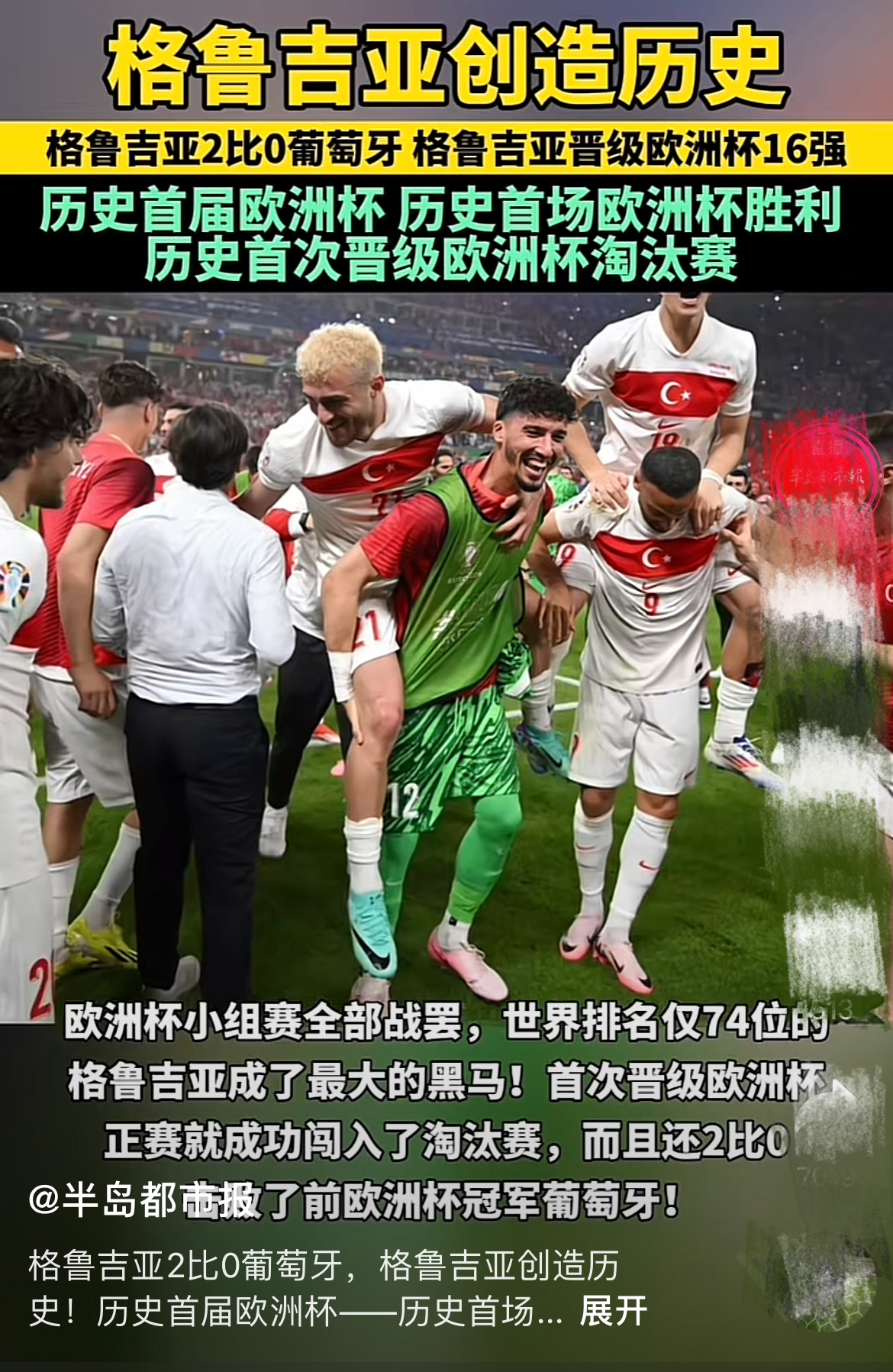葡萄牙逆转挪威，晋级欧洲杯四强的简单介绍
