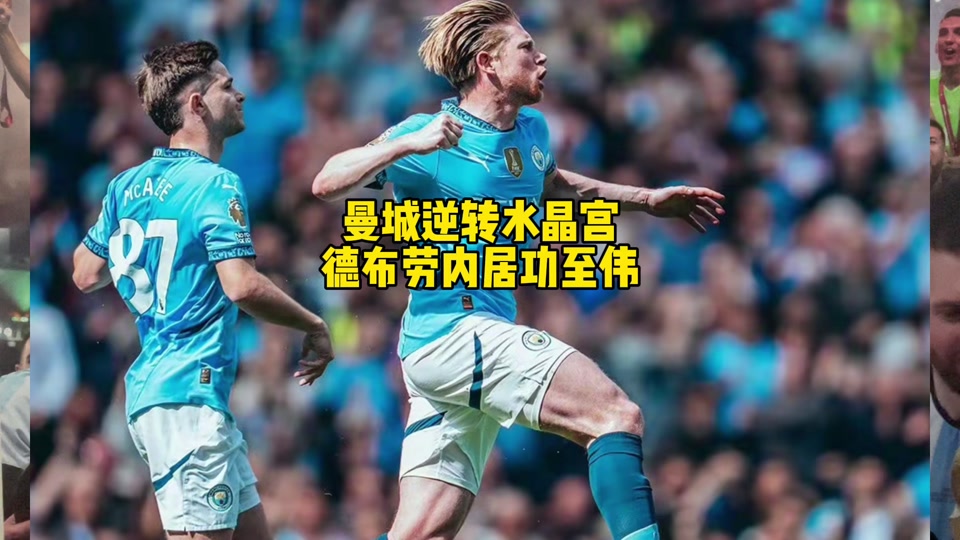 曼城连赢，欧冠夺冠气势如虹的简单介绍