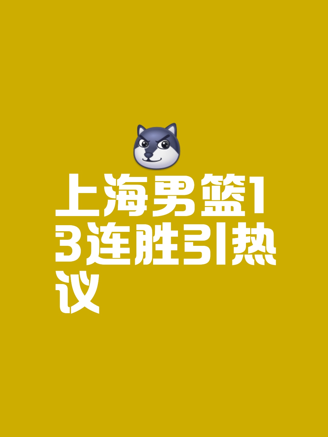 关于压轴战绩中某队用出色表现给球迷惊喜的信息