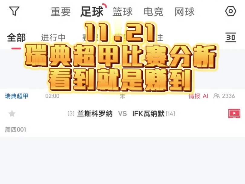 包含瑞典队对阵斯洛伐克，积分榜上能否有所改变？的词条