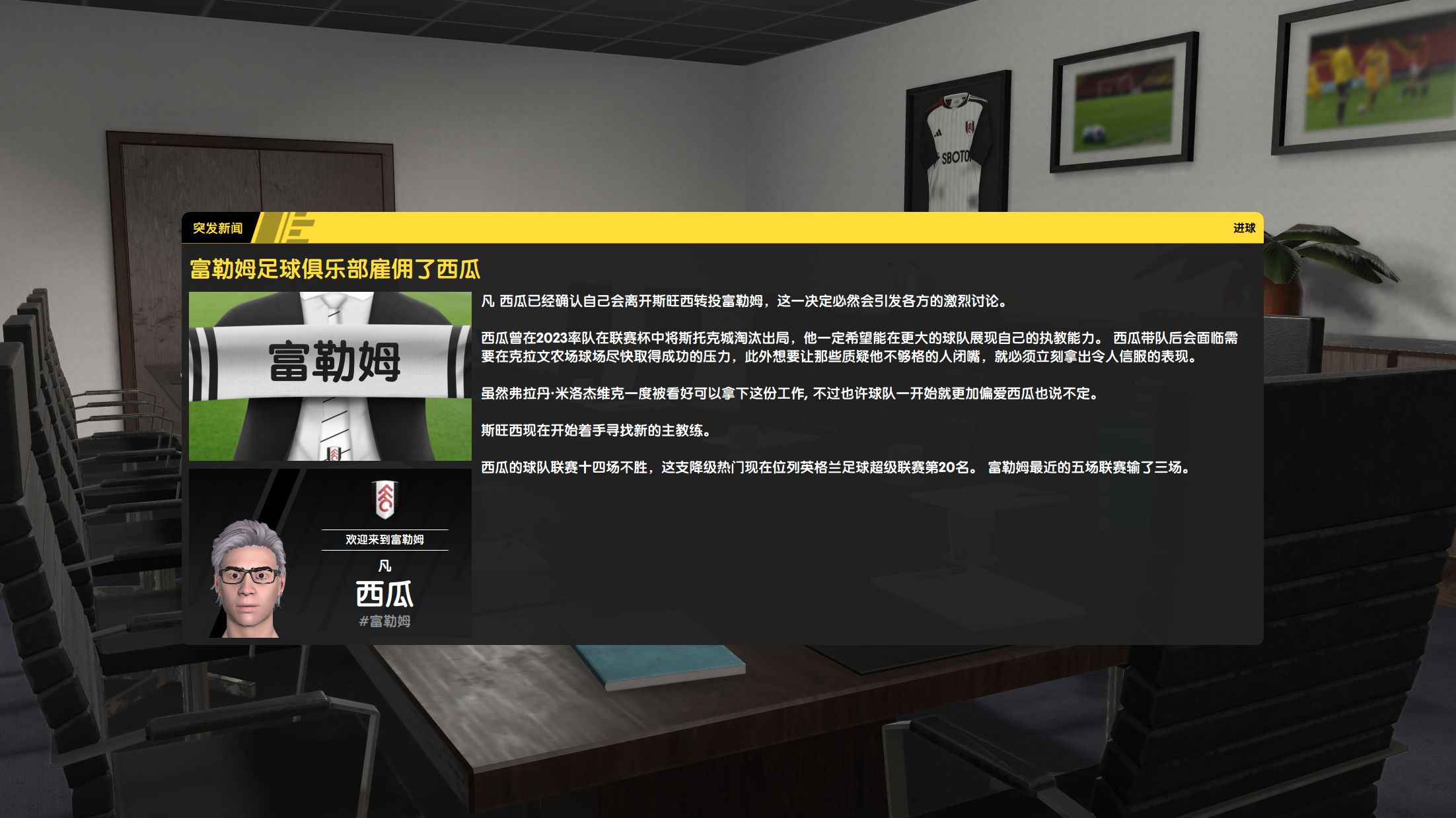 富勒姆未能守住胜果陷入保级危机之中 