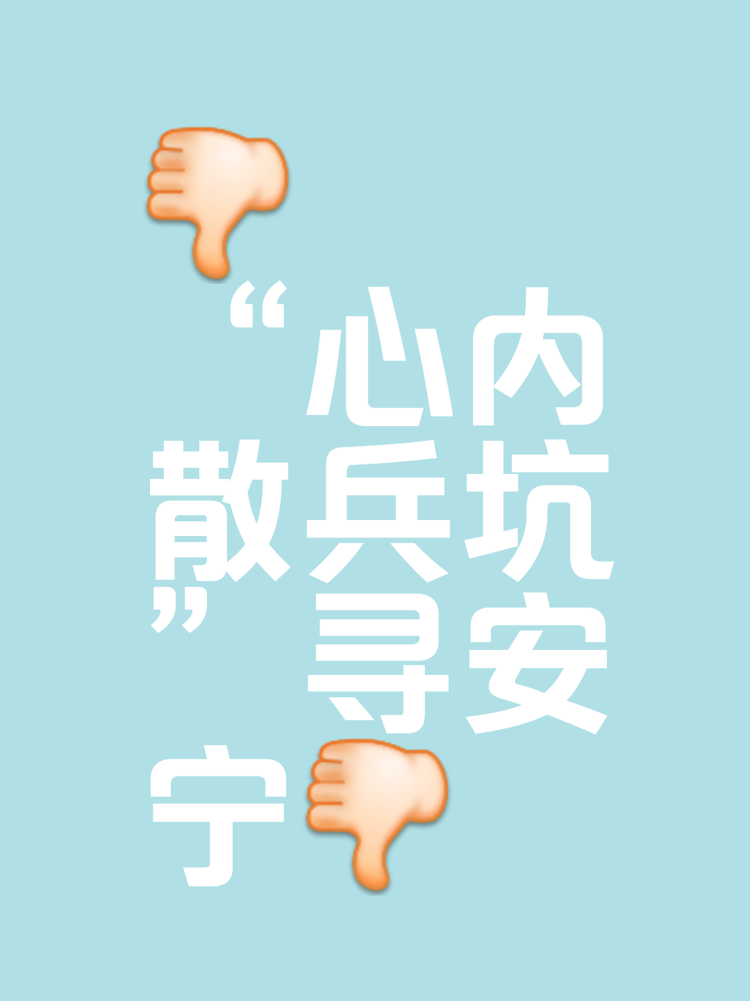关于强硬防线稳坐防御堡垒，毫不留情的信息