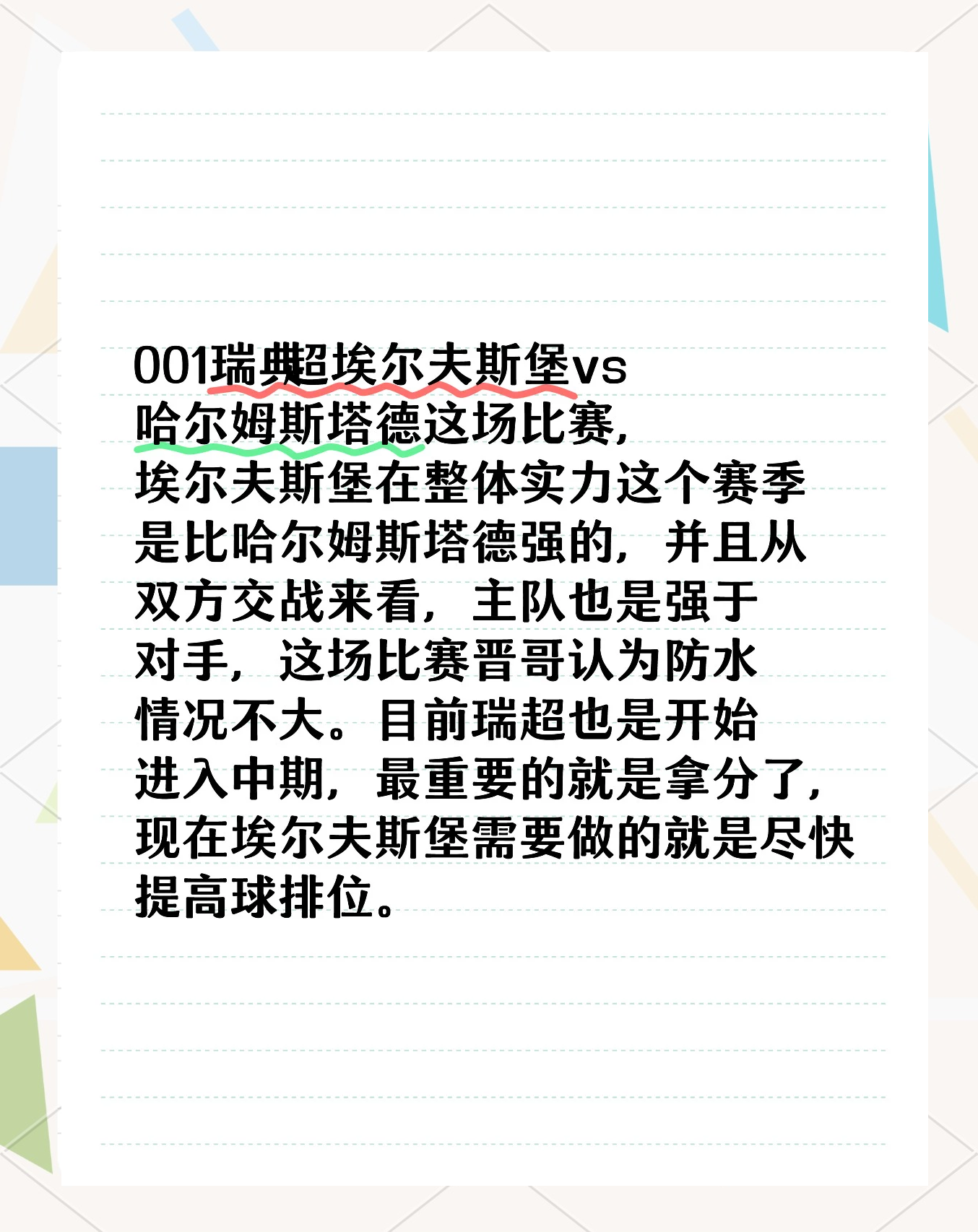 包含沃尔夫斯堡逆转胜出，反超对手获胜的词条