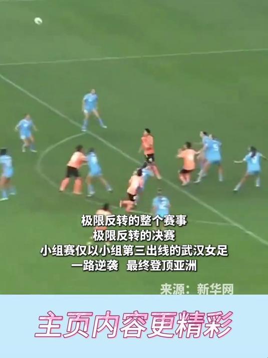 国际女足登顶巨星云集，谁能称霸？ 