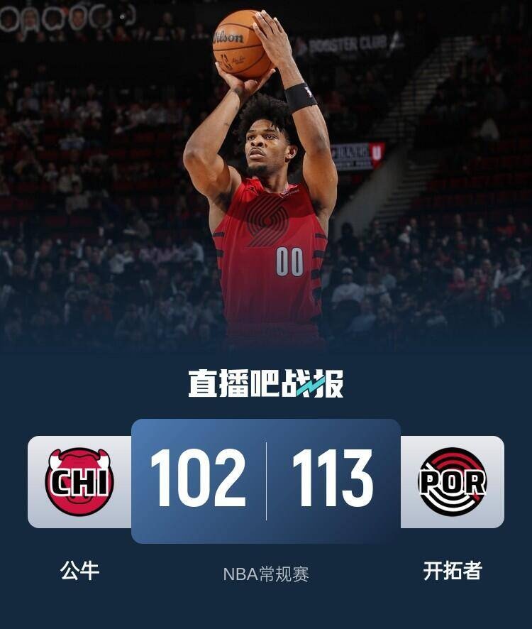 包含公牛奉献新王朝，主场不败创造新赛季历史的词条