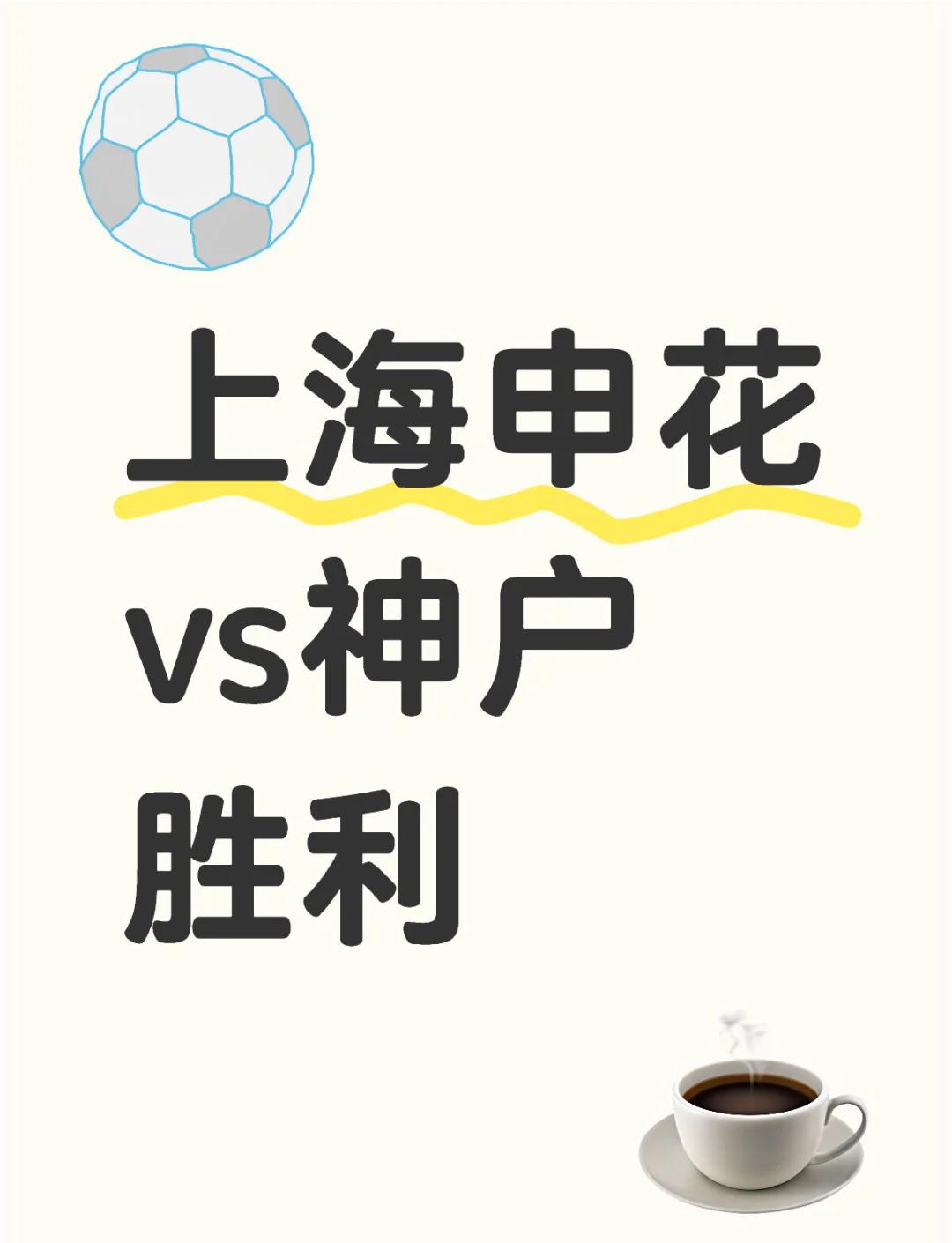 河南建业不敌上海申花，主场劣势尴尬 