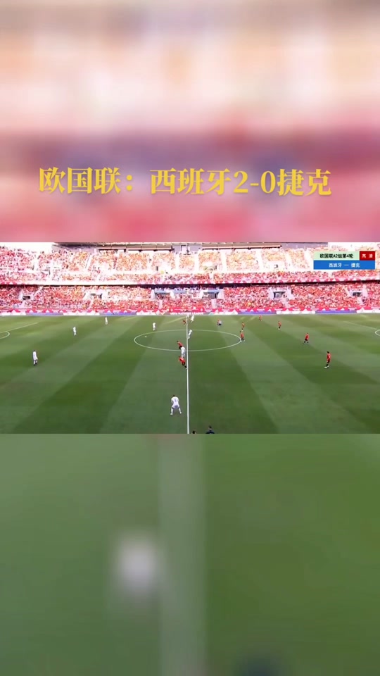 捷克国家队豪取胜利，欧国联对手无从招架的简单介绍